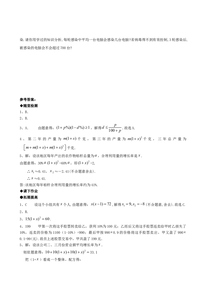 21.3实际问题与一元二次方程（第一课时）_人教版数学九年级上册_版本一_人教版数学九年级上册（RJ）--5同步练习_人教版数学九年级上册（RJ）--5同步练习