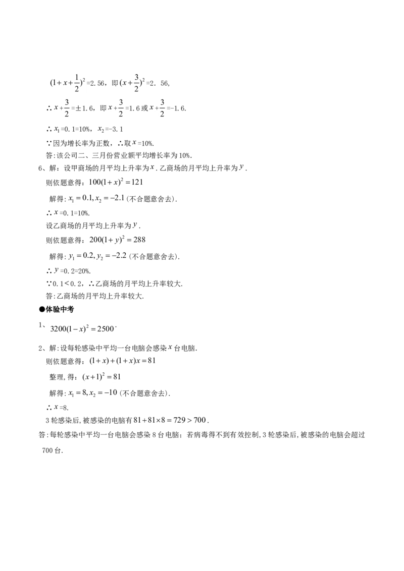 21.3实际问题与一元二次方程（第一课时）_人教版数学九年级上册_版本一_人教版数学九年级上册（RJ）--5同步练习_人教版数学九年级上册（RJ）--5同步练习