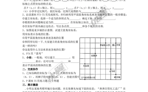 3.1第2课时利用直角坐标系和方位描述物体间的位置_湘教版初中数学课件_数学湘教版8下教案PPT课件配套资料_数学湘教版初中8年级下册word学案