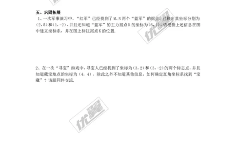 3.1第2课时利用直角坐标系和方位描述物体间的位置_湘教版初中数学课件_数学湘教版8下教案PPT课件配套资料_数学湘教版初中8年级下册word学案