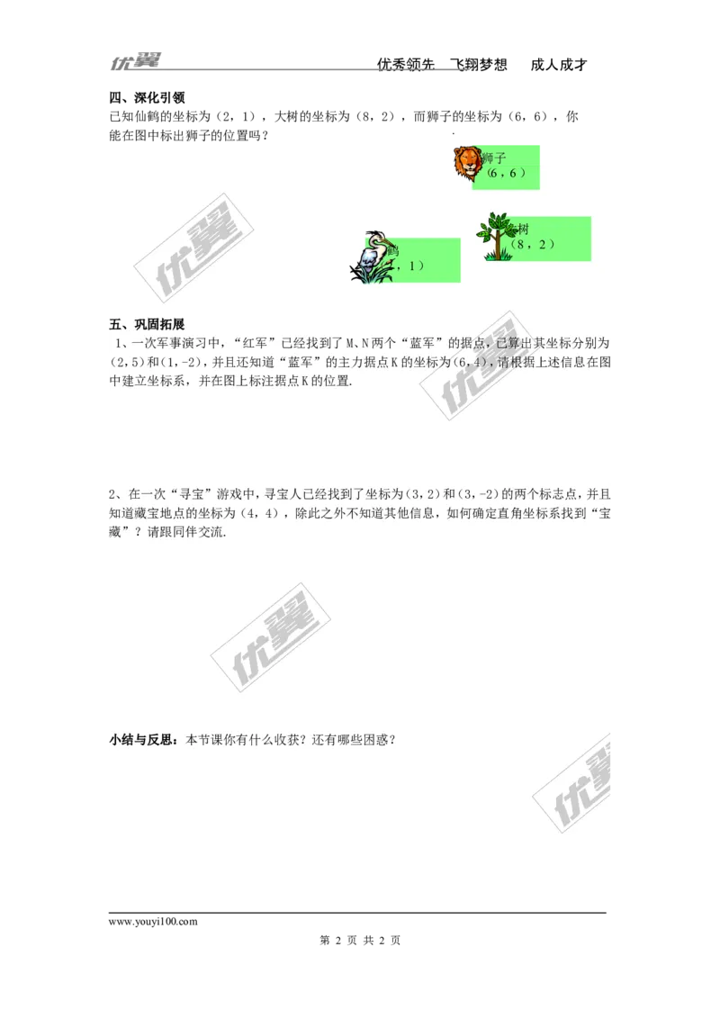 3.1第2课时利用直角坐标系和方位描述物体间的位置_湘教版初中数学课件_数学湘教版8下教案PPT课件配套资料_数学湘教版初中8年级下册word学案