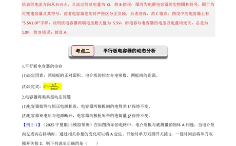 第45讲电容器带电粒子在电场中的直线运动(解析版)_2026高考物理_222026版物理《高考一轮复习举一反三》全国版_第45讲电容器带电粒子在电场中的直线运动