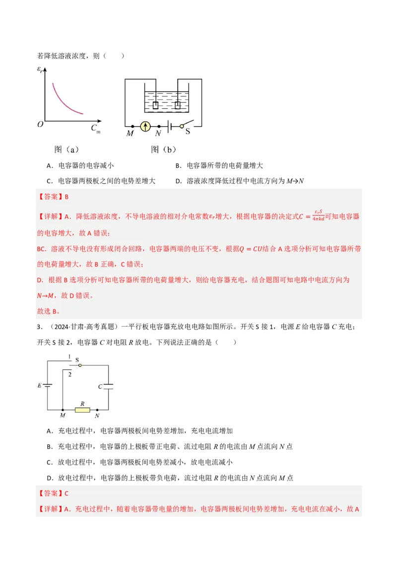 第45讲电容器带电粒子在电场中的直线运动(解析版)_2026高考物理_222026版物理《高考一轮复习举一反三》全国版_第45讲电容器带电粒子在电场中的直线运动