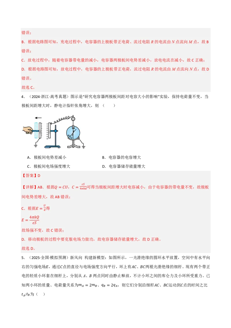 第45讲电容器带电粒子在电场中的直线运动(解析版)_2026高考物理_222026版物理《高考一轮复习举一反三》全国版_第45讲电容器带电粒子在电场中的直线运动