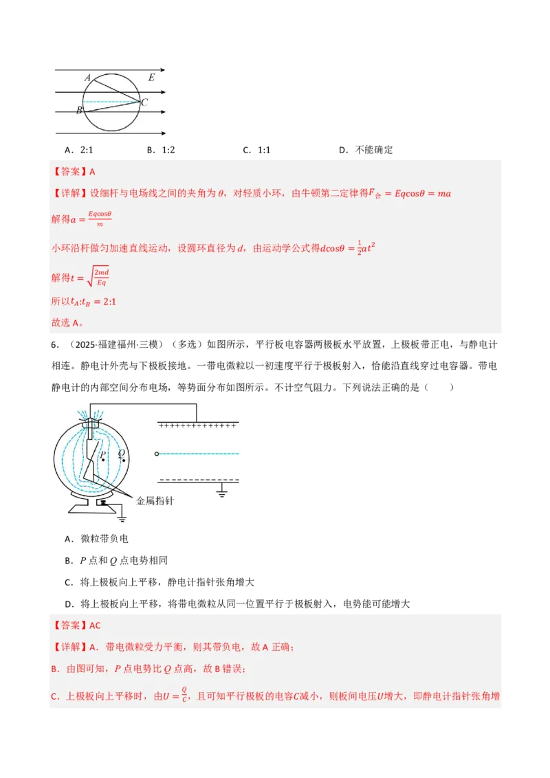 第45讲电容器带电粒子在电场中的直线运动(解析版)_2026高考物理_222026版物理《高考一轮复习举一反三》全国版_第45讲电容器带电粒子在电场中的直线运动