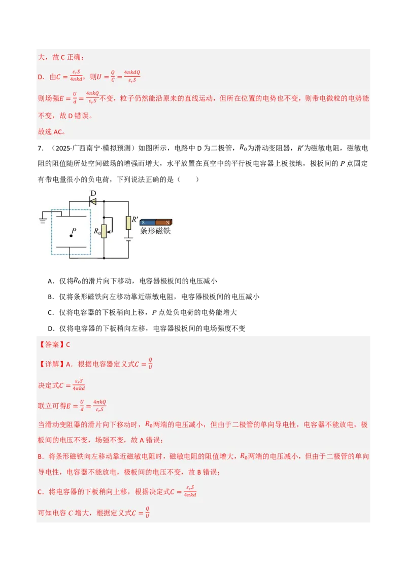 第45讲电容器带电粒子在电场中的直线运动(解析版)_2026高考物理_222026版物理《高考一轮复习举一反三》全国版_第45讲电容器带电粒子在电场中的直线运动