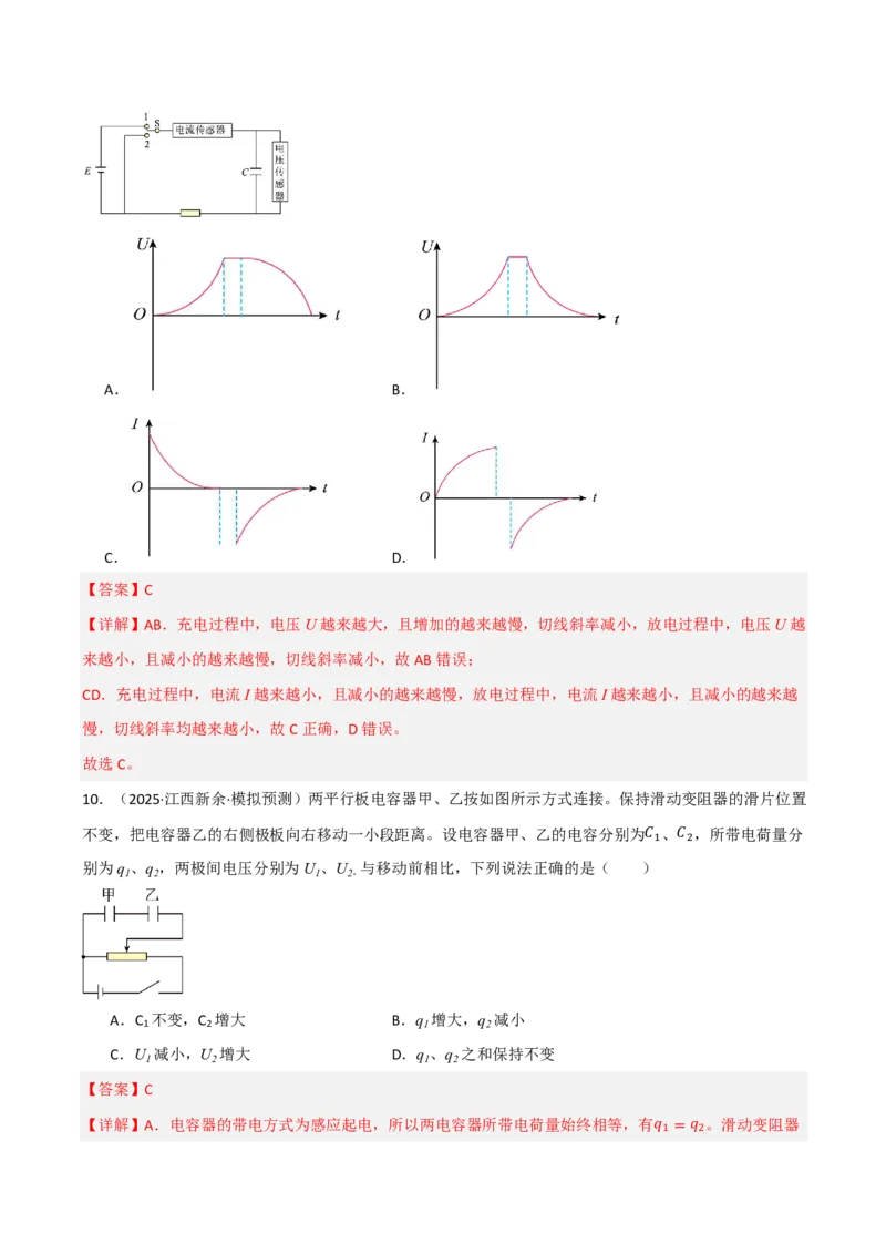第45讲电容器带电粒子在电场中的直线运动(解析版)_2026高考物理_222026版物理《高考一轮复习举一反三》全国版_第45讲电容器带电粒子在电场中的直线运动