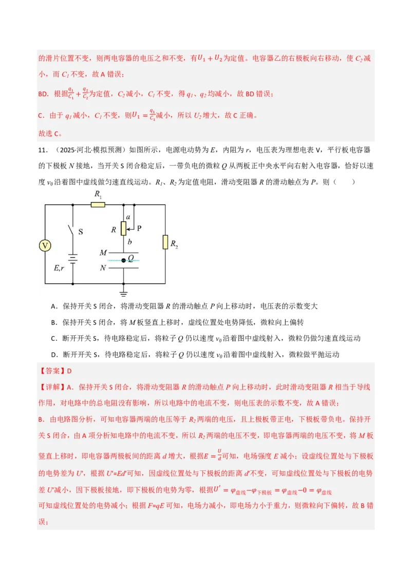 第45讲电容器带电粒子在电场中的直线运动(解析版)_2026高考物理_222026版物理《高考一轮复习举一反三》全国版_第45讲电容器带电粒子在电场中的直线运动