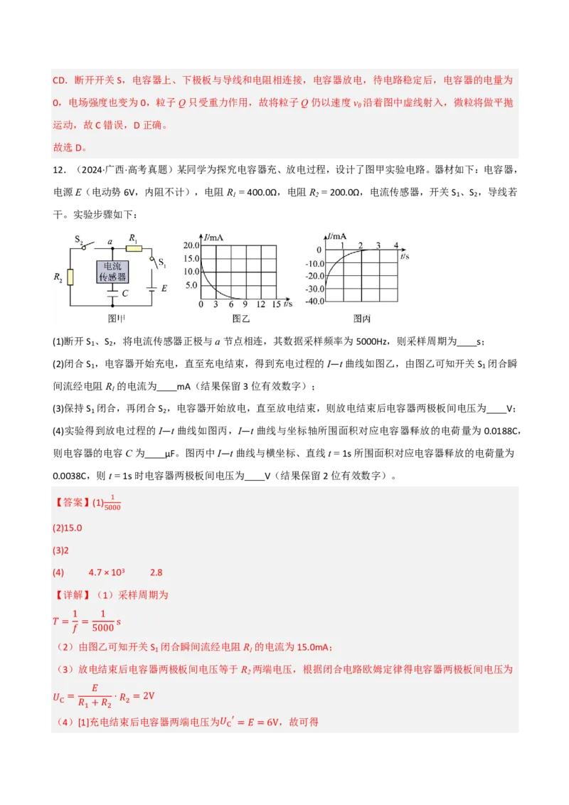 第45讲电容器带电粒子在电场中的直线运动(解析版)_2026高考物理_222026版物理《高考一轮复习举一反三》全国版_第45讲电容器带电粒子在电场中的直线运动