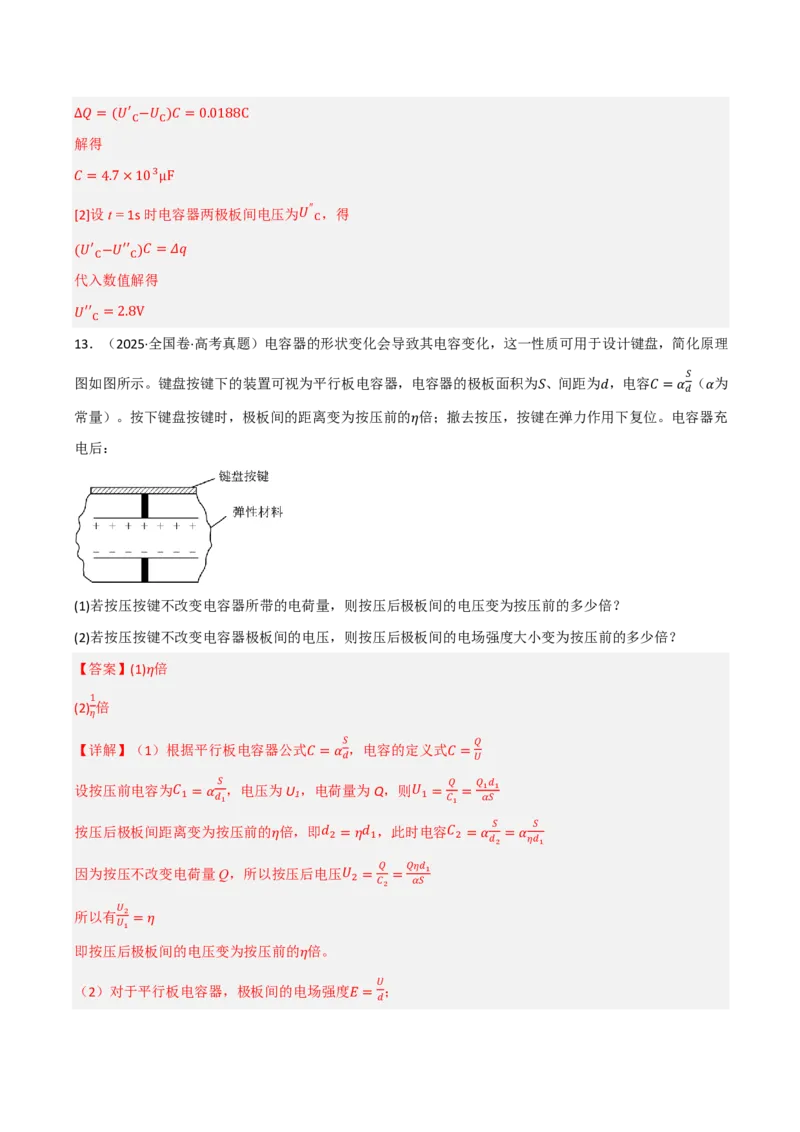 第45讲电容器带电粒子在电场中的直线运动(解析版)_2026高考物理_222026版物理《高考一轮复习举一反三》全国版_第45讲电容器带电粒子在电场中的直线运动