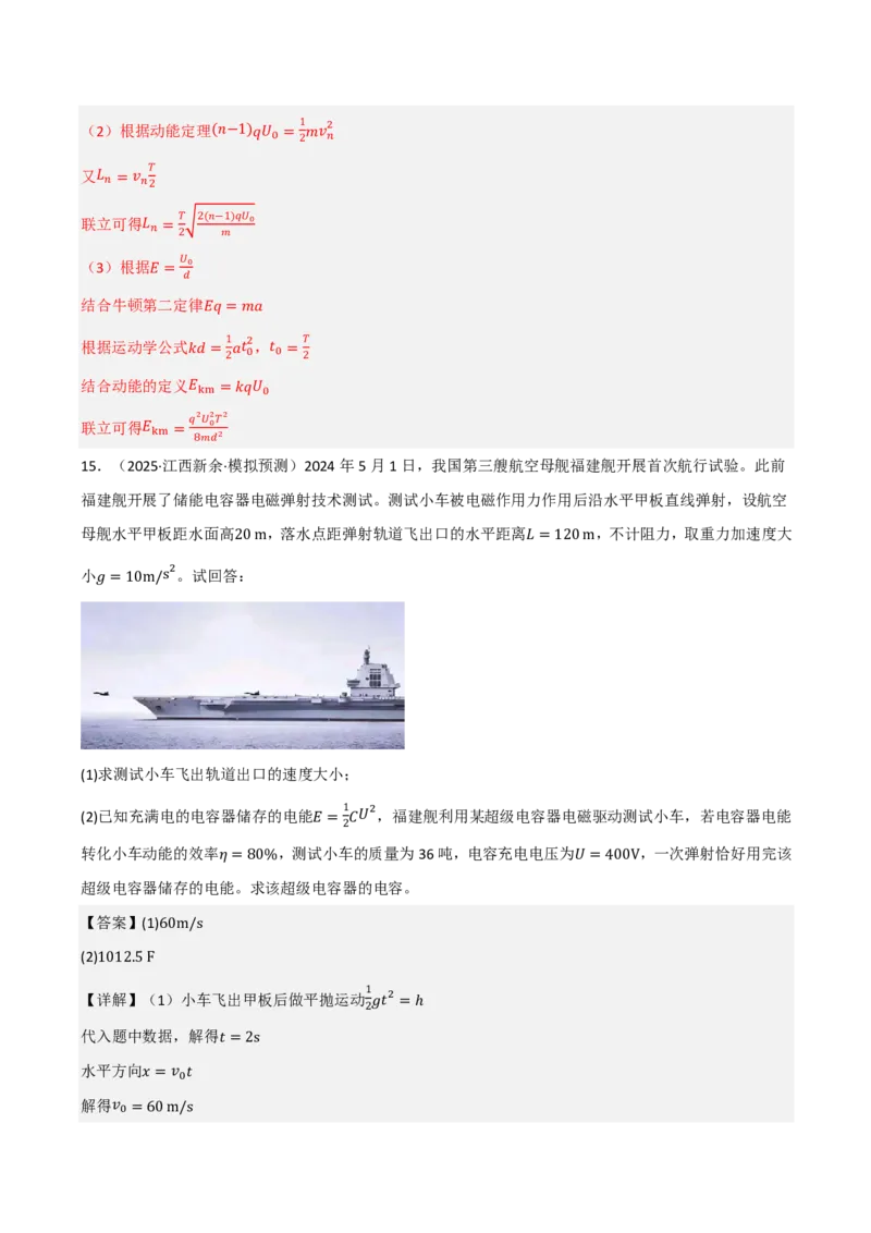 第45讲电容器带电粒子在电场中的直线运动(解析版)_2026高考物理_222026版物理《高考一轮复习举一反三》全国版_第45讲电容器带电粒子在电场中的直线运动