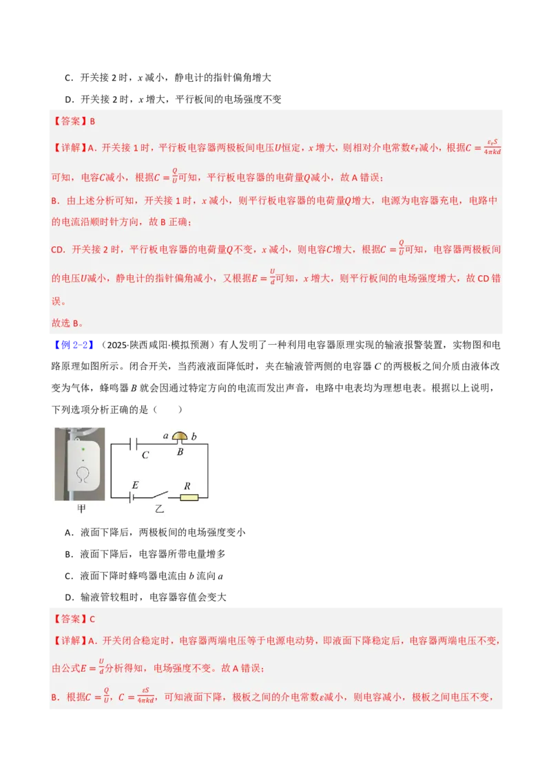 第45讲电容器带电粒子在电场中的直线运动(解析版)_2026高考物理_222026版物理《高考一轮复习举一反三》全国版_第45讲电容器带电粒子在电场中的直线运动