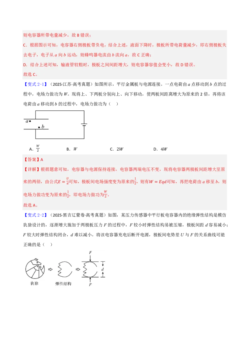 第45讲电容器带电粒子在电场中的直线运动(解析版)_2026高考物理_222026版物理《高考一轮复习举一反三》全国版_第45讲电容器带电粒子在电场中的直线运动