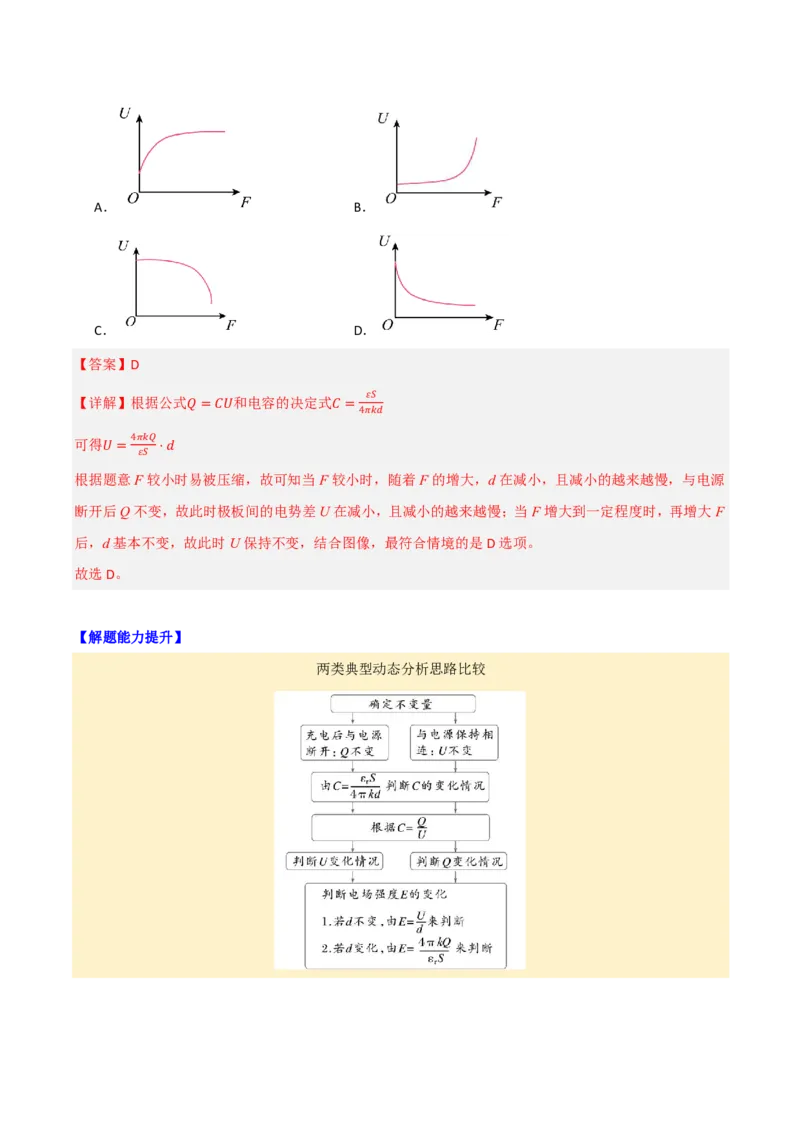 第45讲电容器带电粒子在电场中的直线运动(解析版)_2026高考物理_222026版物理《高考一轮复习举一反三》全国版_第45讲电容器带电粒子在电场中的直线运动