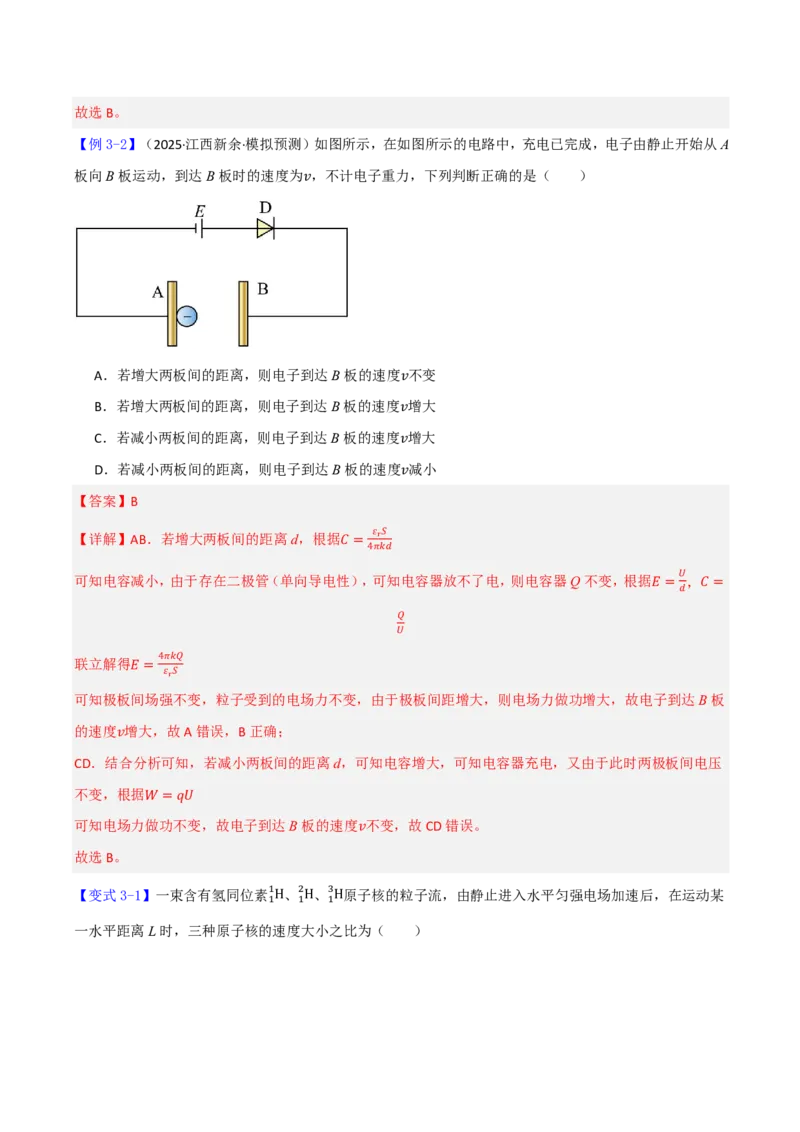 第45讲电容器带电粒子在电场中的直线运动(解析版)_2026高考物理_222026版物理《高考一轮复习举一反三》全国版_第45讲电容器带电粒子在电场中的直线运动