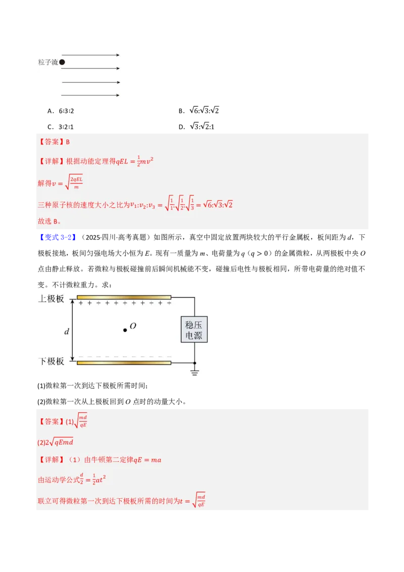 第45讲电容器带电粒子在电场中的直线运动(解析版)_2026高考物理_222026版物理《高考一轮复习举一反三》全国版_第45讲电容器带电粒子在电场中的直线运动
