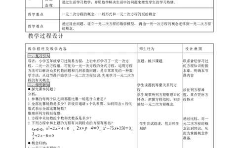 21.1一元二次方程2_人教版数学九年级上册_版本二_九年级数学上册（人教版）_教学设计_教案多套_9上数教案选择3