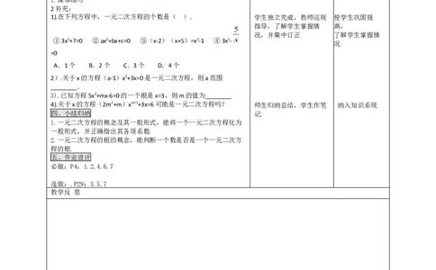 21.1一元二次方程2_人教版数学九年级上册_版本二_九年级数学上册（人教版）_教学设计_教案多套_9上数教案选择3