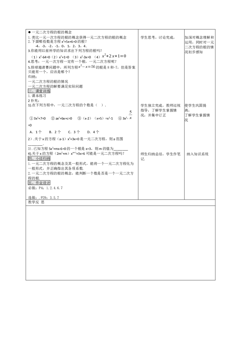 21.1一元二次方程2_人教版数学九年级上册_版本二_九年级数学上册（人教版）_教学设计_教案多套_9上数教案选择3