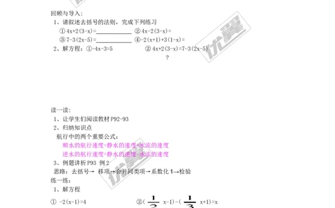 3.3第2课时利用去括号解一元一次方程_湘教版初中数学课件_数学湘教版7上教案PPT课件配套资料_数学湘教版初中7年级上册备课素材_文字版素材_学案