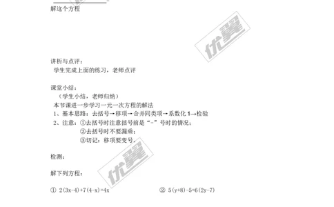 3.3第2课时利用去括号解一元一次方程_湘教版初中数学课件_数学湘教版7上教案PPT课件配套资料_数学湘教版初中7年级上册备课素材_文字版素材_学案