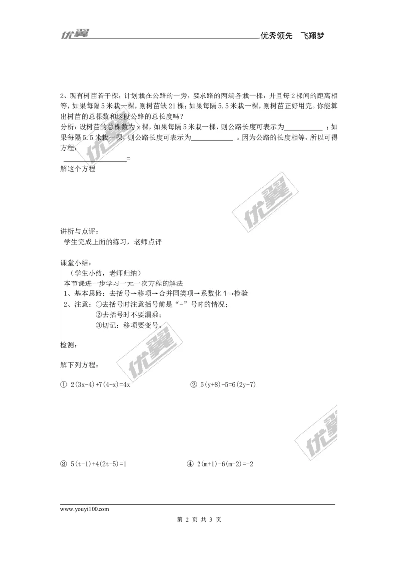 3.3第2课时利用去括号解一元一次方程_湘教版初中数学课件_数学湘教版7上教案PPT课件配套资料_数学湘教版初中7年级上册备课素材_文字版素材_学案