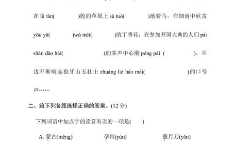 期中综合素质评价_6上语文-保存转存之后查看_08单元期中期末卷部编六上语文_综合素质评价卷