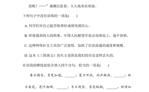 期中综合素质评价_6上语文-保存转存之后查看_08单元期中期末卷部编六上语文_综合素质评价卷
