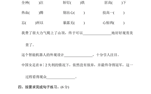 期中综合素质评价_6上语文-保存转存之后查看_08单元期中期末卷部编六上语文_综合素质评价卷