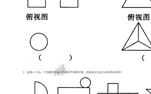 3.3第2课时由三视图还原几何体_湘教版初中数学课件_数学湘教版9下教案PPT课件配套资料_数学湘教版初中9年级下册--7.各阶段精品试题_同步练习