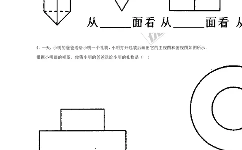 3.3第2课时由三视图还原几何体_湘教版初中数学课件_数学湘教版9下教案PPT课件配套资料_数学湘教版初中9年级下册--7.各阶段精品试题_同步练习