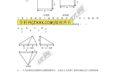 3.3第2课时由三视图还原几何体_湘教版初中数学课件_数学湘教版9下教案PPT课件配套资料_数学湘教版初中9年级下册--7.各阶段精品试题_同步练习