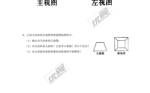 3.3第2课时由三视图还原几何体_湘教版初中数学课件_数学湘教版9下教案PPT课件配套资料_数学湘教版初中9年级下册--7.各阶段精品试题_同步练习