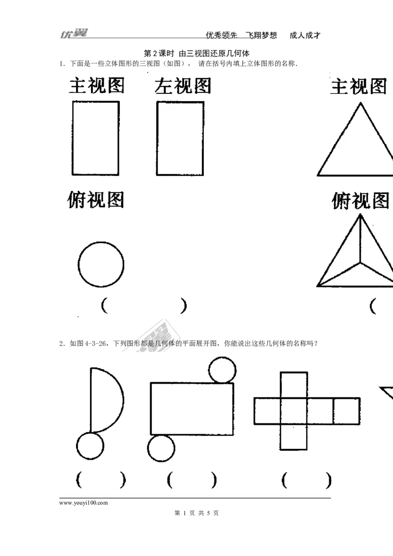 3.3第2课时由三视图还原几何体_湘教版初中数学课件_数学湘教版9下教案PPT课件配套资料_数学湘教版初中9年级下册--7.各阶段精品试题_同步练习