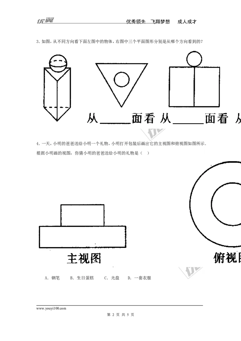 3.3第2课时由三视图还原几何体_湘教版初中数学课件_数学湘教版9下教案PPT课件配套资料_数学湘教版初中9年级下册--7.各阶段精品试题_同步练习