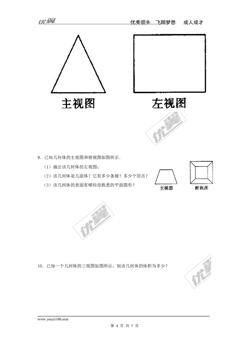 3.3第2课时由三视图还原几何体_湘教版初中数学课件_数学湘教版9下教案PPT课件配套资料_数学湘教版初中9年级下册--7.各阶段精品试题_同步练习
