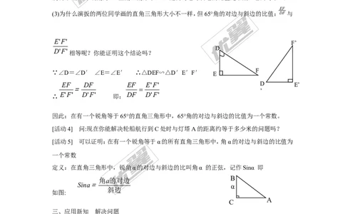 4.1正弦和余弦2_湘教版初中数学课件_数学湘教版9上教案PPT课件配套资料_数学湘教版初中9年级上册--7.备课素材_文字版素材_教案