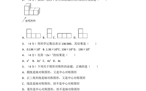 2017年福建省中考数学试卷_湘教版初中数学课件_数学湘教版7上教案PPT课件配套资料_数学湘教版初中7年级上册习题试题_期中、期末、月考、中考真题_2017各地中考真题