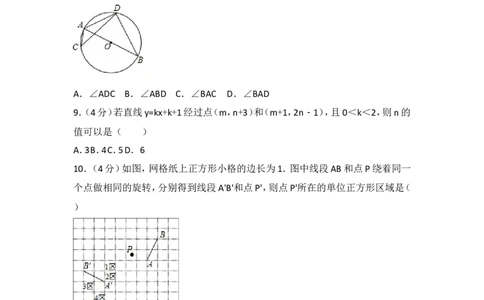 2017年福建省中考数学试卷_湘教版初中数学课件_数学湘教版7上教案PPT课件配套资料_数学湘教版初中7年级上册习题试题_期中、期末、月考、中考真题_2017各地中考真题