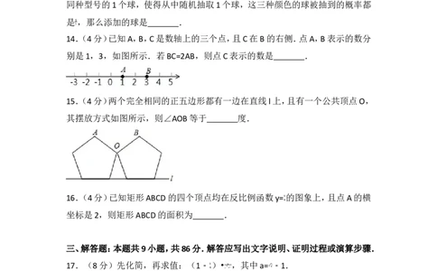 2017年福建省中考数学试卷_湘教版初中数学课件_数学湘教版7上教案PPT课件配套资料_数学湘教版初中7年级上册习题试题_期中、期末、月考、中考真题_2017各地中考真题