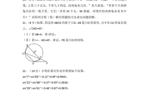 2017年福建省中考数学试卷_湘教版初中数学课件_数学湘教版7上教案PPT课件配套资料_数学湘教版初中7年级上册习题试题_期中、期末、月考、中考真题_2017各地中考真题