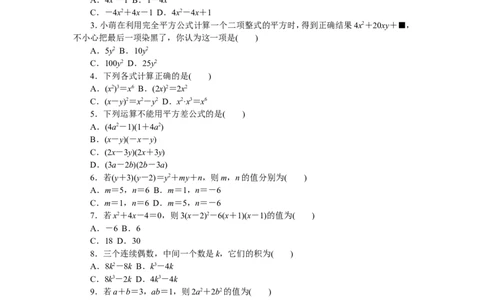 第2章检测卷_湘教版初中数学课件_数学湘教版7下教案PPT课件配套资料_数学湘教版7下&mdash;6.各阶段精品试题_《学练优》检测卷