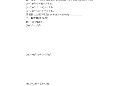 第2章检测卷_湘教版初中数学课件_数学湘教版7下教案PPT课件配套资料_数学湘教版7下&mdash;6.各阶段精品试题_《学练优》检测卷