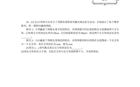 第2章检测卷_湘教版初中数学课件_数学湘教版7下教案PPT课件配套资料_数学湘教版7下&mdash;6.各阶段精品试题_《学练优》检测卷