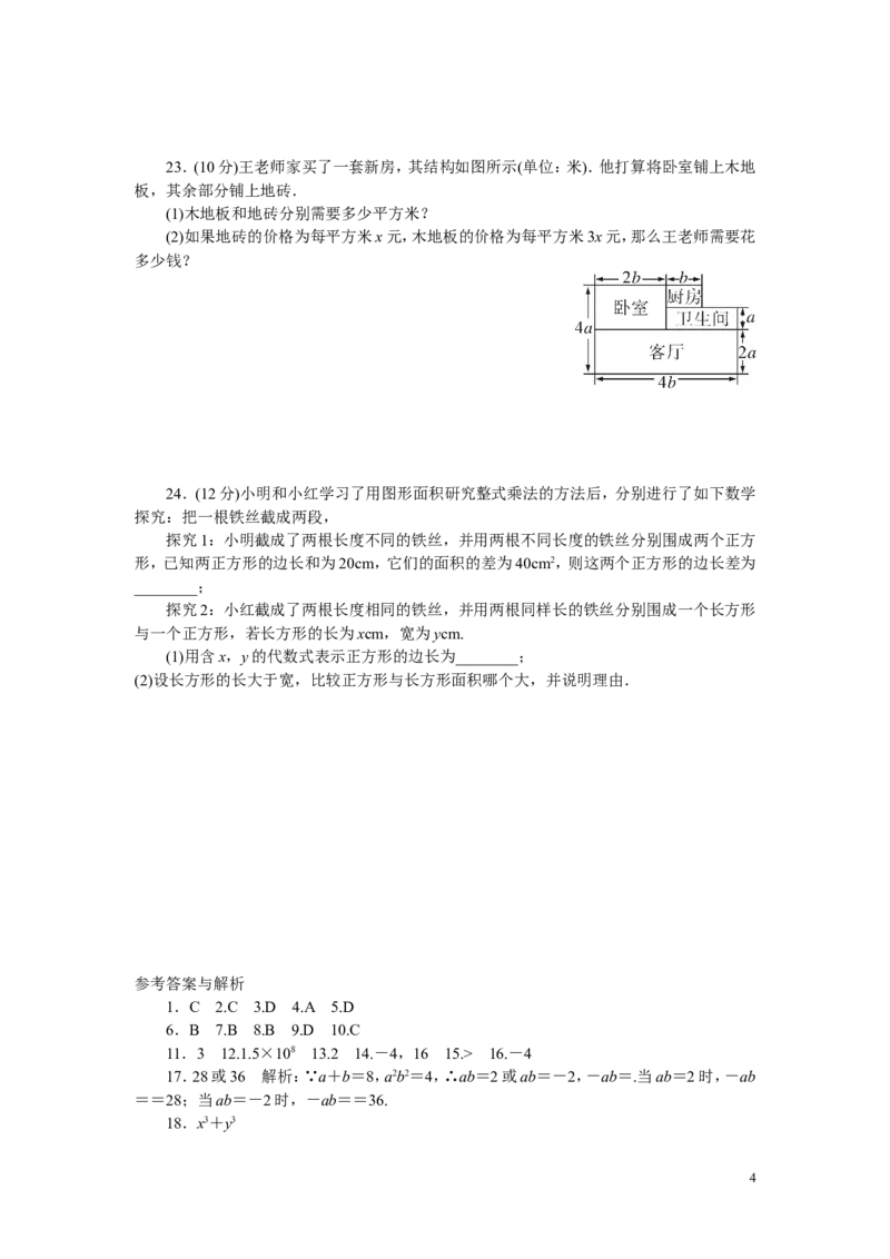 第2章检测卷_湘教版初中数学课件_数学湘教版7下教案PPT课件配套资料_数学湘教版7下&mdash;6.各阶段精品试题_《学练优》检测卷