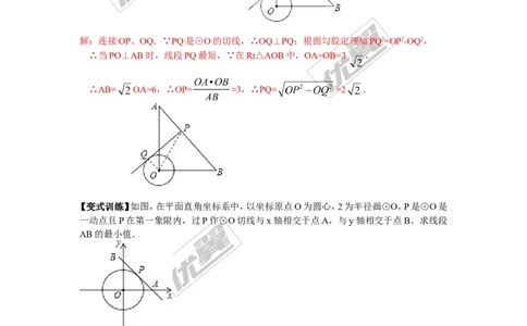 17.圆中的最值问题_人教版数学九年级上册_版本一_人教版数学九年级上册（RJ）--10精品专题_人教版数学九年级上册（RJ）--10精品专题