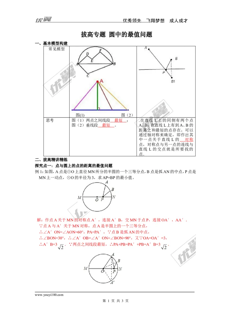 17.圆中的最值问题_人教版数学九年级上册_版本一_人教版数学九年级上册（RJ）--10精品专题_人教版数学九年级上册（RJ）--10精品专题
