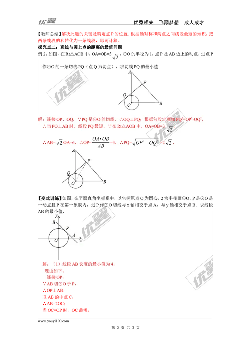 17.圆中的最值问题_人教版数学九年级上册_版本一_人教版数学九年级上册（RJ）--10精品专题_人教版数学九年级上册（RJ）--10精品专题