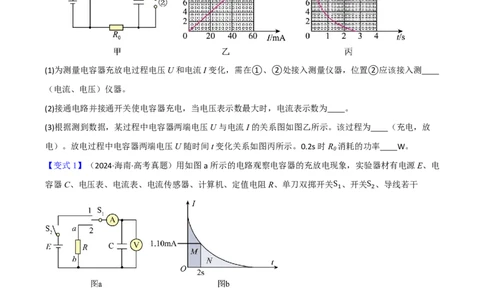 第47讲实验10：观察电容器的充、放电现象(原卷版)_2026高考物理_222026版物理《高考一轮复习举一反三》全国版_第47讲实验10：观察电容器的充、放电现象