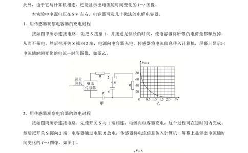 第47讲实验10：观察电容器的充、放电现象(原卷版)_2026高考物理_222026版物理《高考一轮复习举一反三》全国版_第47讲实验10：观察电容器的充、放电现象